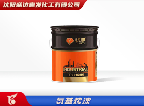 哈尔滨氨基烤漆