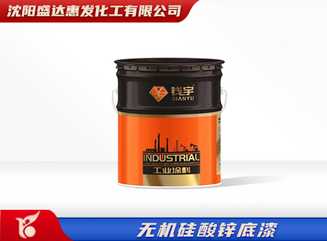 哈尔滨无机硅酸锌底漆