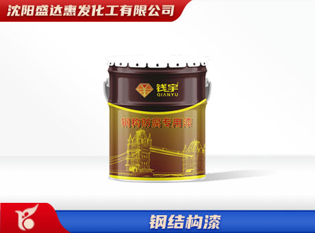 哈尔滨钢结构漆